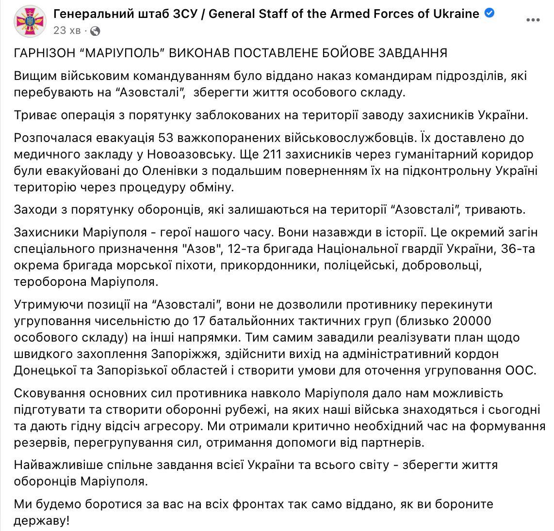 В Генштабе ВСУ отдали приказ о сохранении жизней личного состава на "Азовстали"