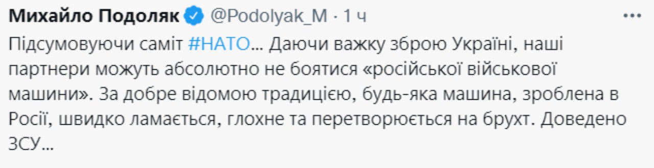 Михаил Подоляк в Твиттер о помощи НАТО