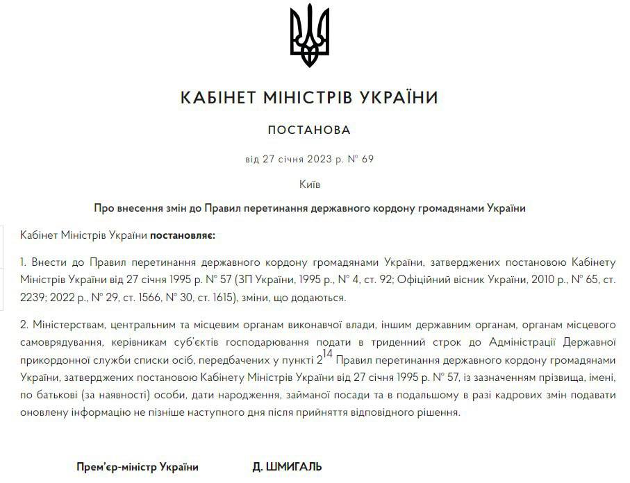 Постанова Кабміну про заборону виїзду без поважних причин за кордон для держслужбовців