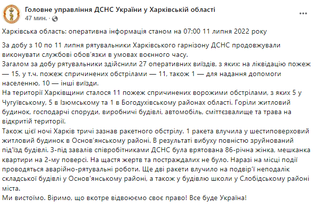 Подробности ракетного удара по Харькову 11 июля