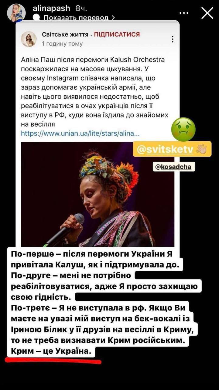 Певица Алина Паш заявила, что ездила в аннексированный Крым с Ириной Билык