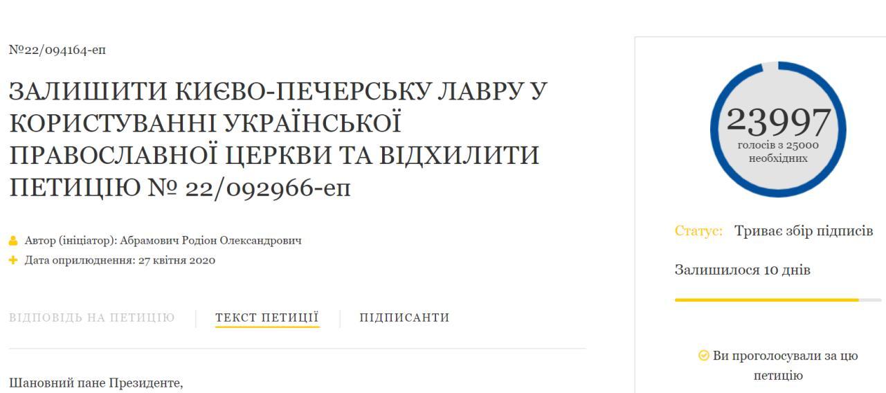 Владимира Зеленского попросили сохранить Киево-Печерскую Лавру в ведении канонической Украинской Православной Церкви