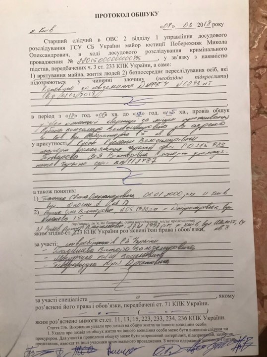 Образец заполнения протокола обыска