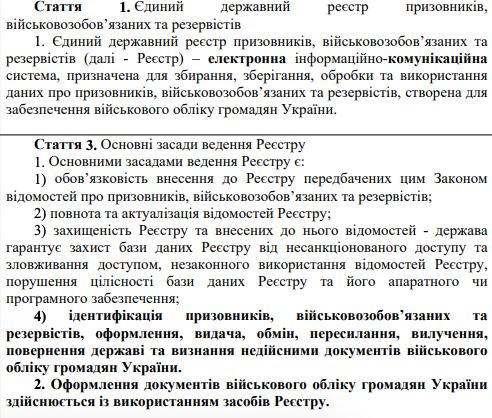 В Украине оцифруют лица военнообязанных. Документ