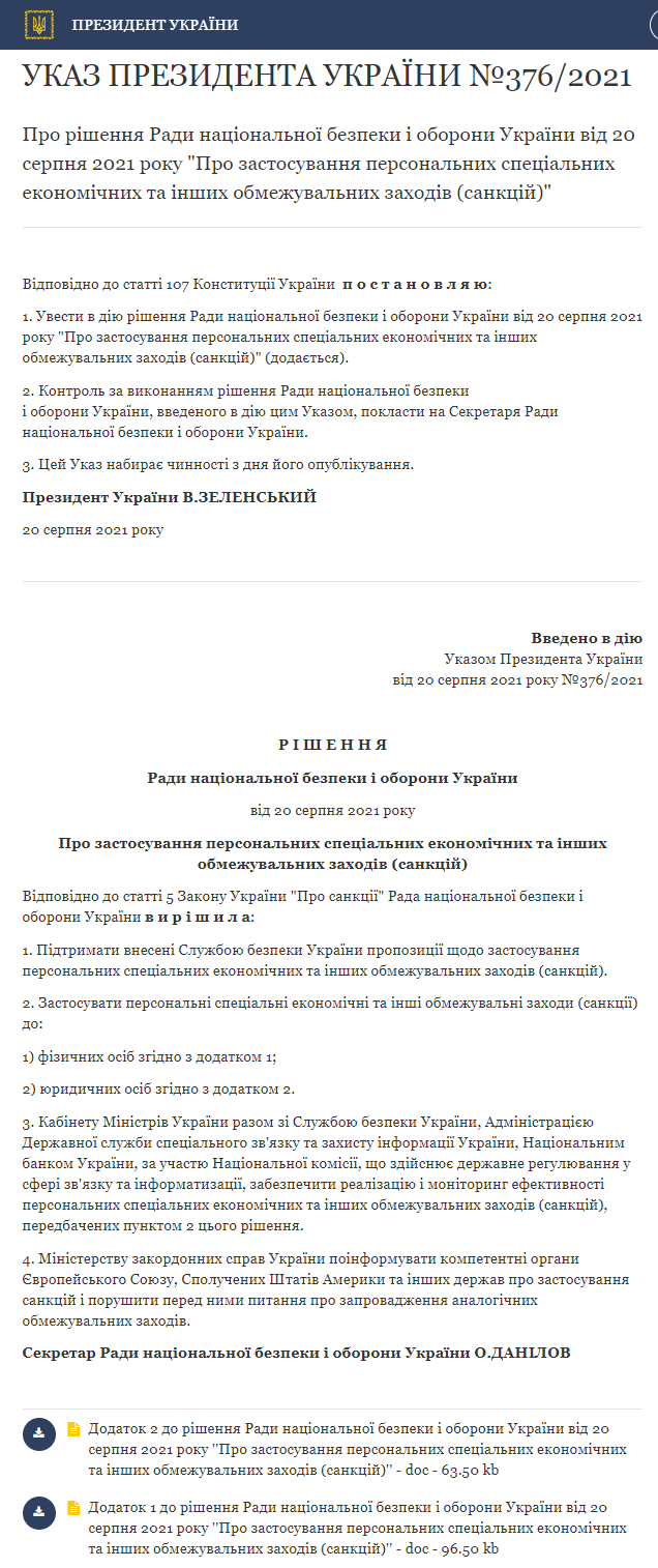 Указы Зеленского о санкциях против Игоря Гужвы и Страны
