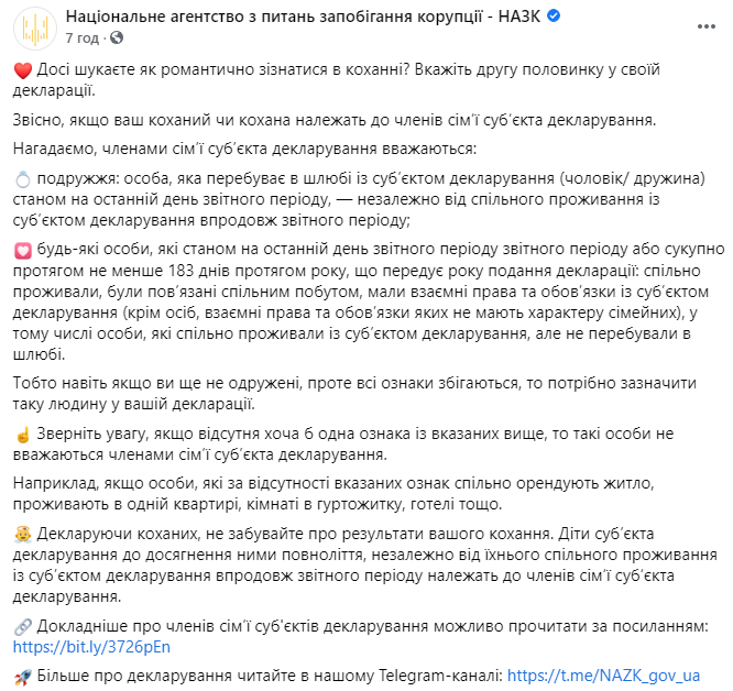 НАПК оригинально напомнил о Дне Валентина