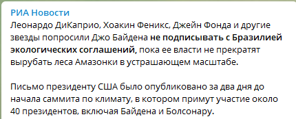 Звезды Голливуда требуют остановить вырубку лесов в Амазонии