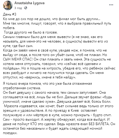 Анастасия Луговая рассказала, как ей удалось спастись от насильника