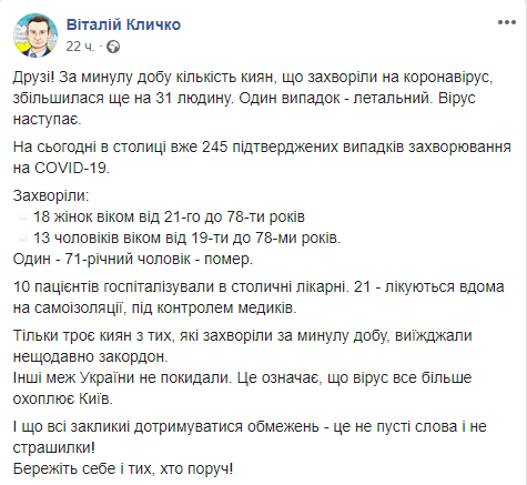 Кличко скриншот Facebook