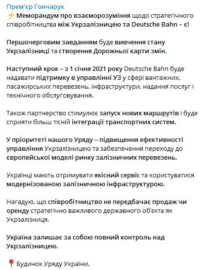 Скриншот с Telegram Алексея Гончарука