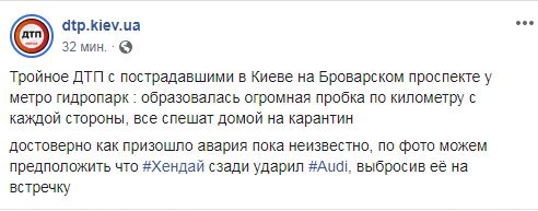 Скриншот с Facebook dtp.kiev.ua