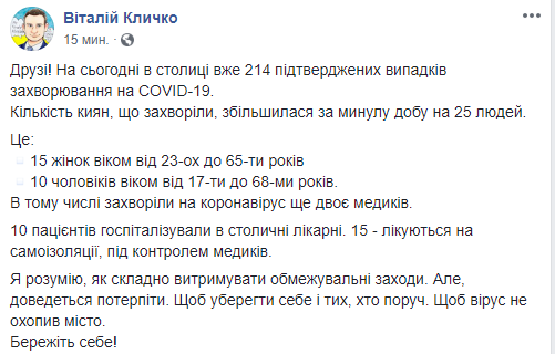 Виталий Кличко скриншот из ФБ