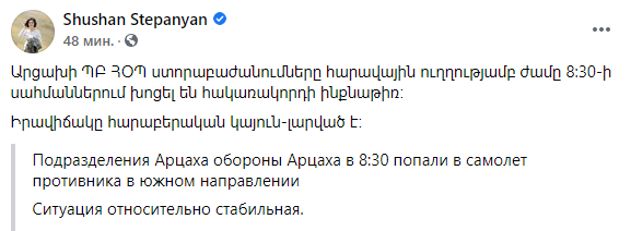 в Армении заявили о сбитом самолете ВВС Азевбайджана