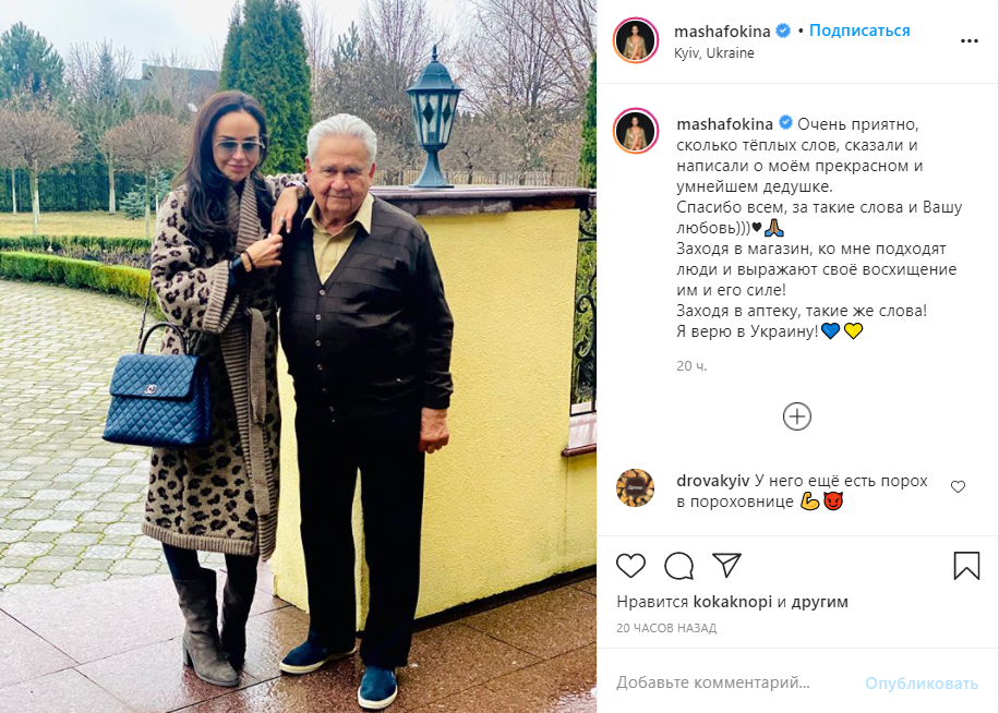 Мария Фокина поддержала дедушку в соцсети