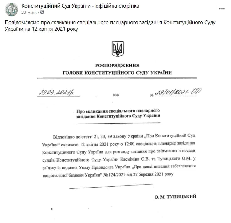 Тупицкий собирает заседание КСУ из-за своего увольнения