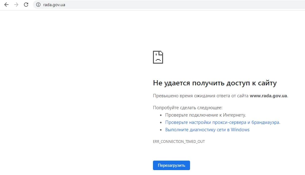 Сайт Рады не работает