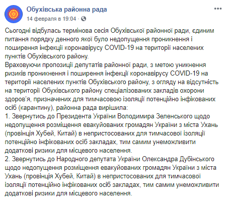 Скриншот страницы Facebook Обуховского районного совета
