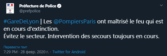 Скриншот Twitter-страницы полиции Парижа
