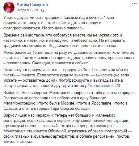 Монстрация2020. Условия проведения. Скриншот Фейбсук-страницы Артема Лоскутова