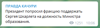 Что обсуждал Зеленский с фракцией "Слуги народа". Скриншот: t.me/kachuratut