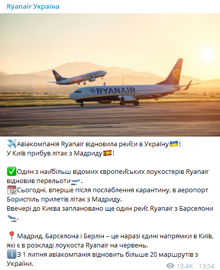  Авиакомпания Ryanair возобновила рейсы в Украину. Скриншот: Telegram-канал авиакомпании