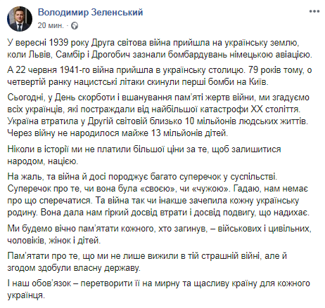 Зеленский выступил по случаю 22 июня. Скриншот Фейсбука президента