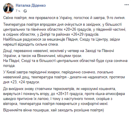 Прогноз погоды на 9 июля в Украине. Скриншот Facebook-страницы Натальи Диденко