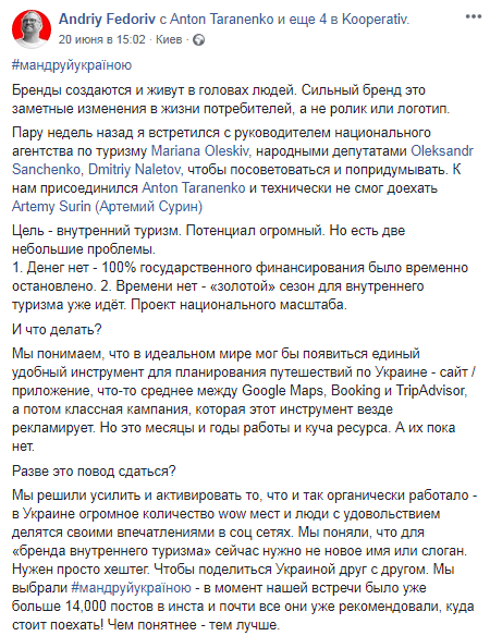 О проекте Мандруй Україною. Скриншот Фейсбук-страницы Андрея Федорива