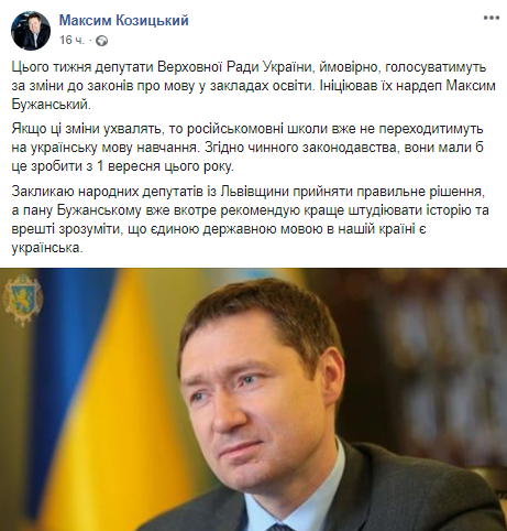 Козицкий выступил против законопроекта о языке. Скриншот Facebook-страницы губернатора