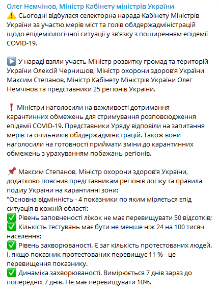 О совещании Кабмина с мэрами. Скриншот Телеграм-канала Олега Немчинова