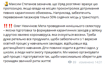 О совещании Кабмина с мэрами. Скриншот Телеграм-канала Олега Немчинова