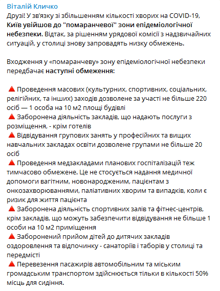 В Киеве ужесточают карантин. Скриншот телеграм-канала Кличко
