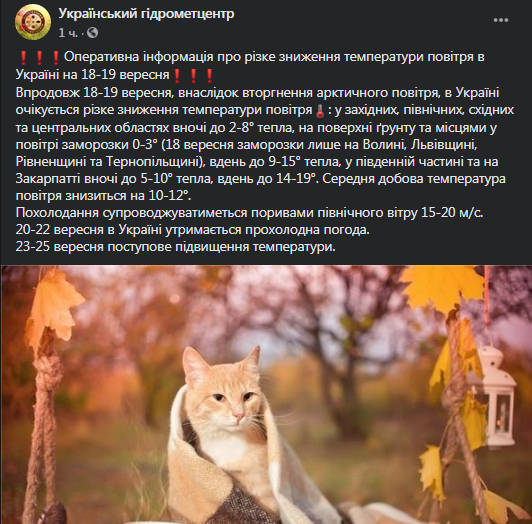 В Украине ожидаются заморозки. Скриншот фейсбук-страницы Укргидрометцентра