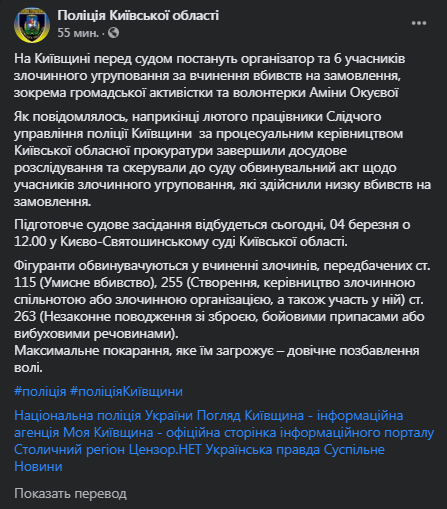 Обвиняемые в убийстве Амины Окуевой предстанут перед судом. Скришот фейсбук-сообщения