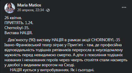 В Припяти сыграют драму-реквием. Скриншот фейсбука Матиос