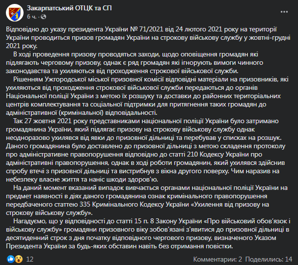 Призывник выпрыгнул из окна военкомата. Скриншот сообщения