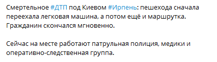 Под Киевом сбитого на дороге пешехода переехали несколько машин