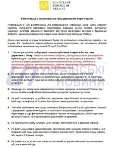 Рекомендации по коммуникациям Минфина. Скриншот: Украинские новости