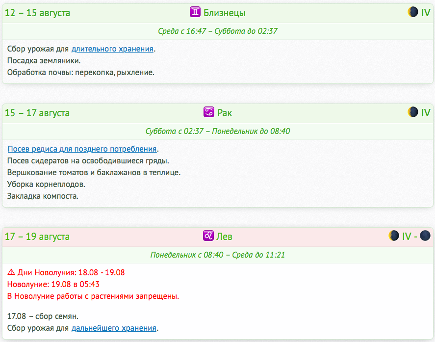 лунный календарь на август 2020 года