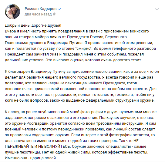 Пост Кадырова во Вконтакте