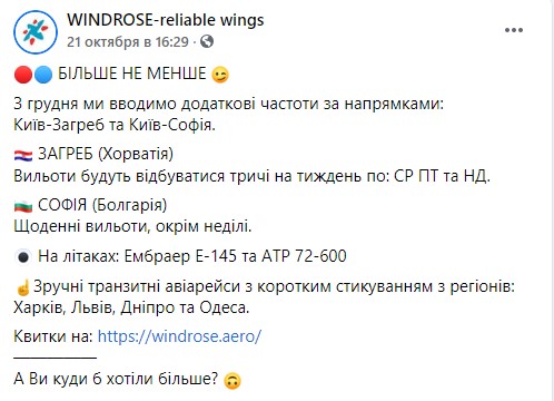 Пост Windrose в Facebook