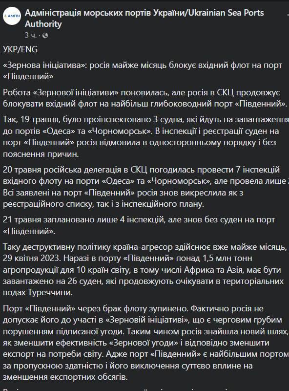 Скріншот посту Адміністрації морських портів