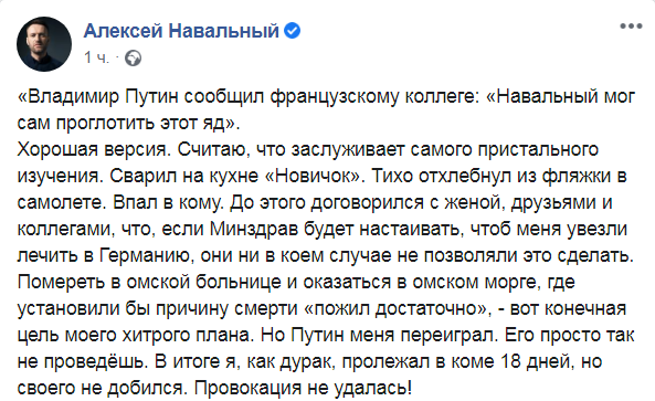 Скриншот из Фейсбук Алексея Навального