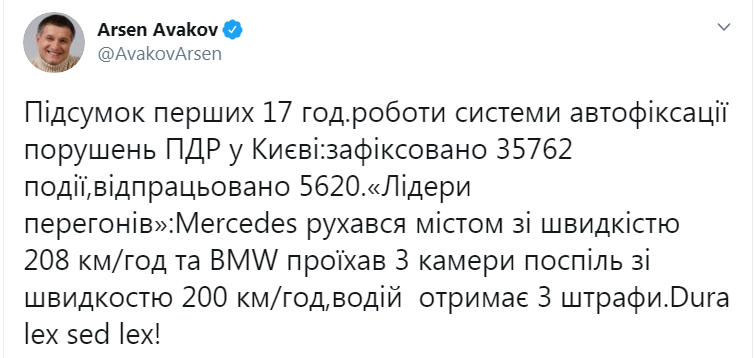 Скриншот из Twitter Арсена Авакова