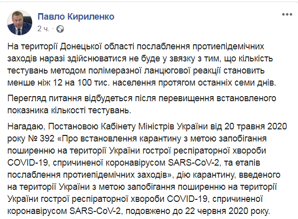 Скриншот из Facebook Павла Кириленко