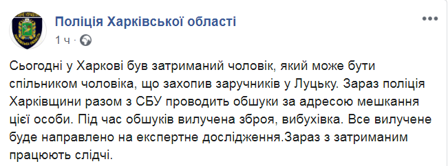 Скриншот из Facebook Национальной полиции Харьковской области