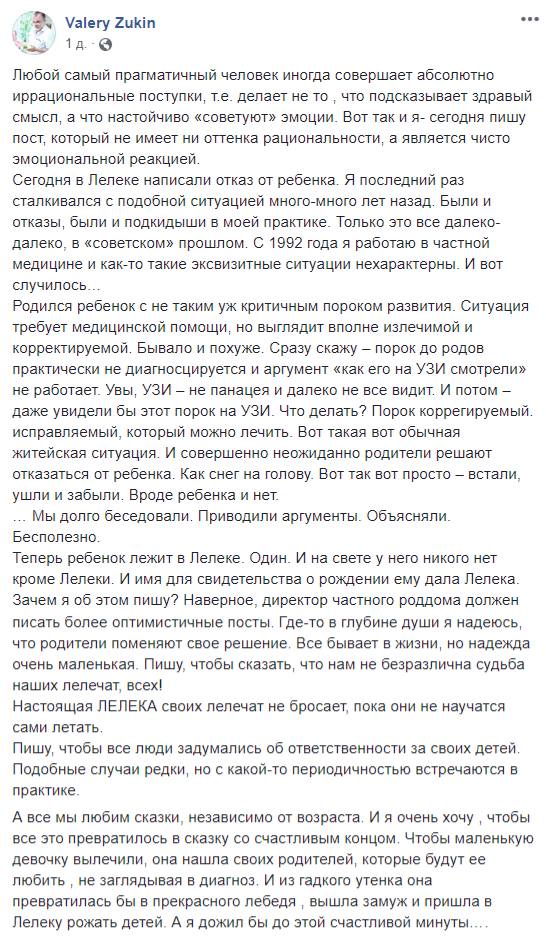 Директор элитного киевского роддома в шоке от того, что родители отказались от ребенка