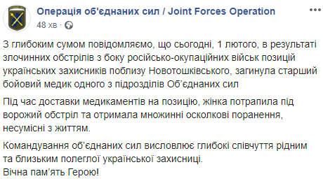 Скриншот: Facebook/ Операція об'єднаниз сил