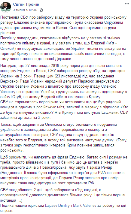 Суд отменил постановление СБУ о запрете на въезд Элджею. Скриншот: facebook.com/pronin.evgen