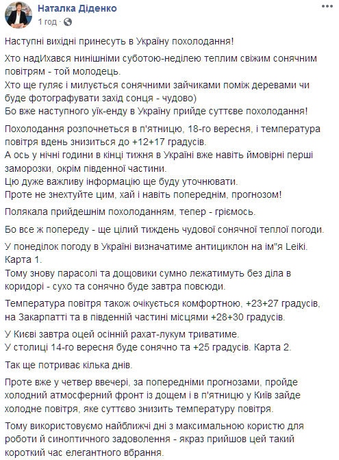 Синоптик предупредила украинцев о похолодании и заморозках. Скриншот: facebook.com/tala.didenko